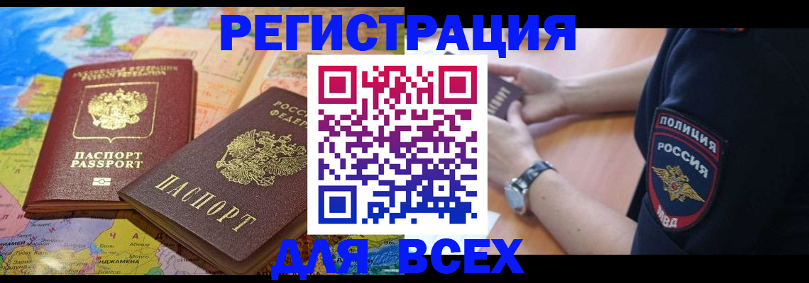 временная прописка в Выксе